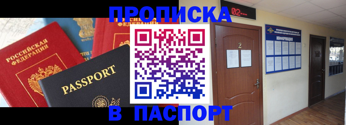 купить прописку в Артёмовском