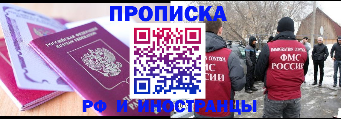 прописка штамп в Артёмовском