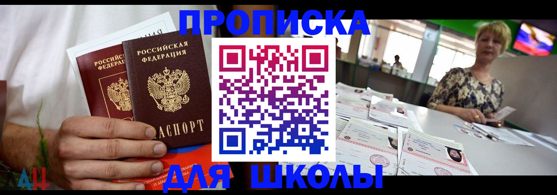 временная прописка в Артёмовском