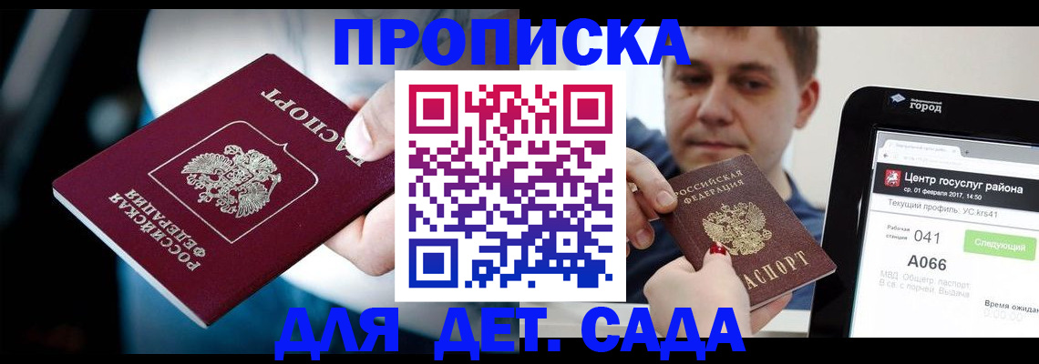 прописка гарантия в Артёмовском