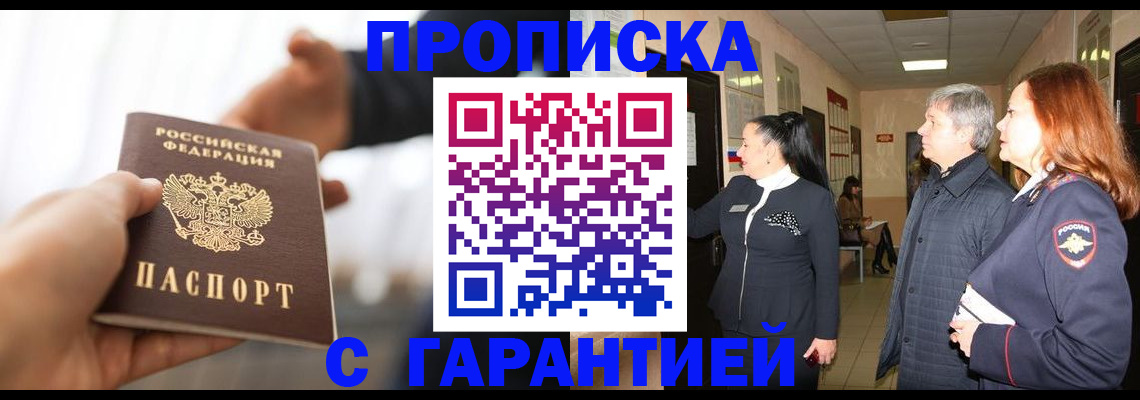 прописка 2025 в Артёмовском