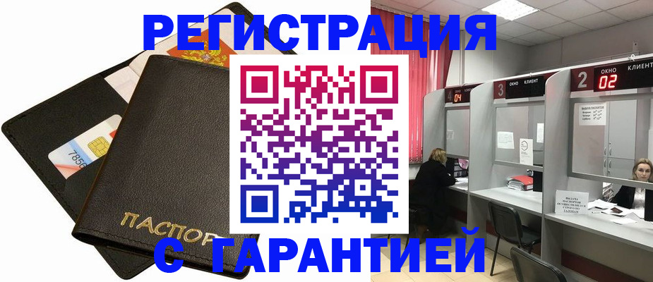 временная регистрация недорого в Артёмовском