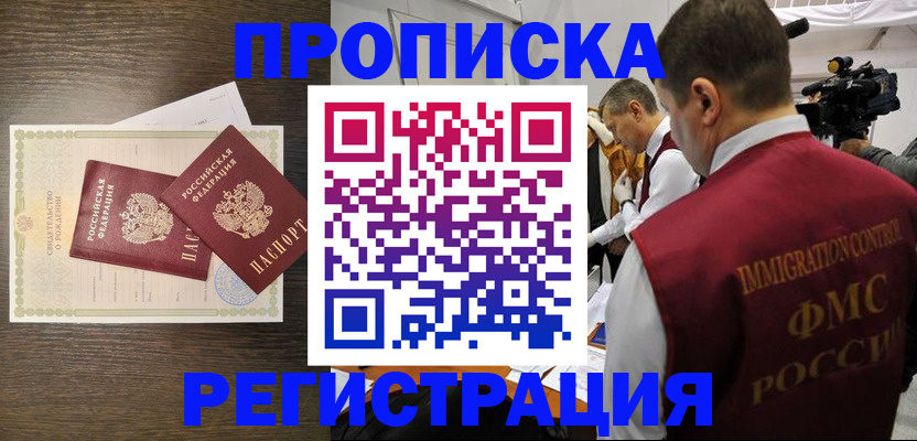прописка для военкомата в Артёмовском