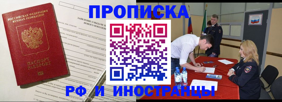 купить прописку в Артёмовском