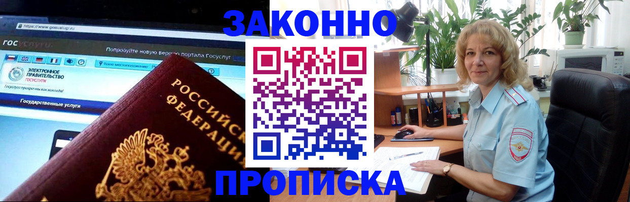 прописка ребенка в Артёмовском