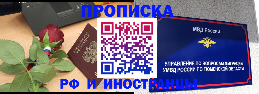 прописка иностранных граждан в Артёмовском